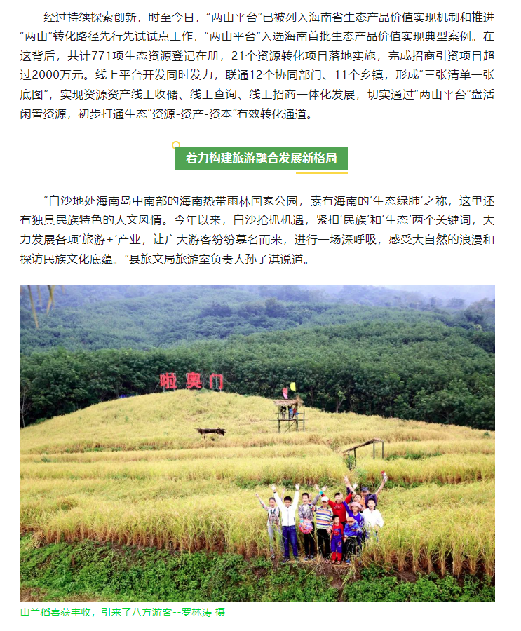 巡礼  白沙：奋力描绘“绿水青山”新画卷6.png